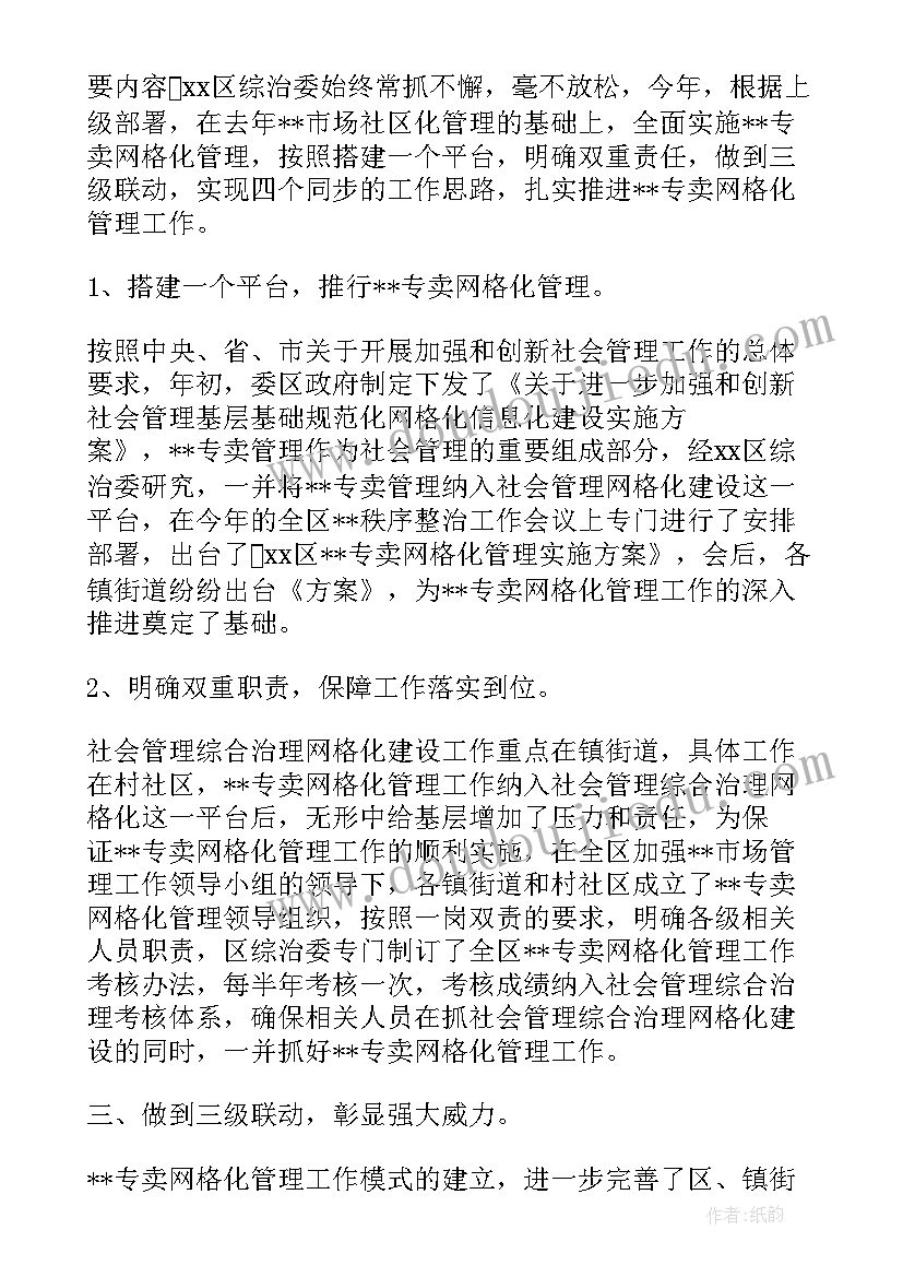 2023年社区网格员两分钟发言 社区网格员发言稿(实用5篇)