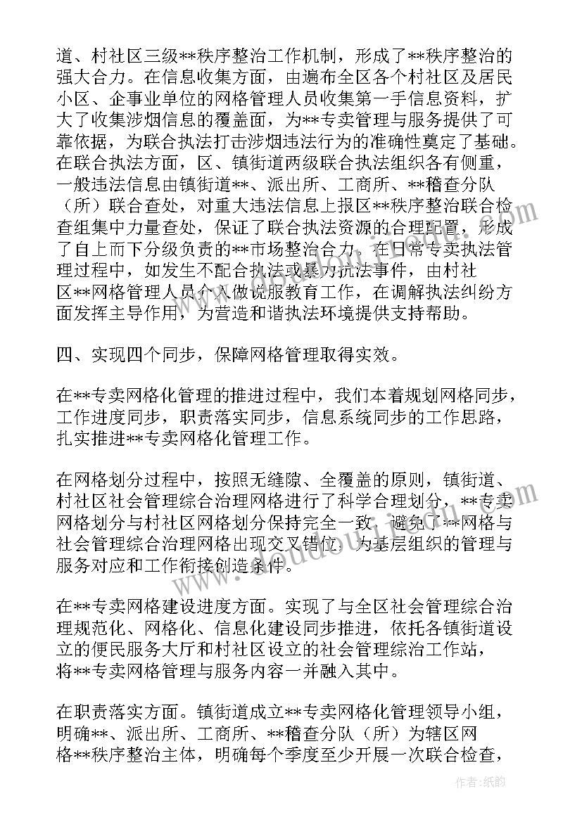 2023年社区网格员两分钟发言 社区网格员发言稿(实用5篇)