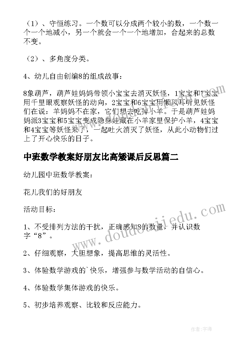 2023年中班数学教案好朋友比高矮课后反思 花儿我们的好朋友中班数学教案(实用5篇)