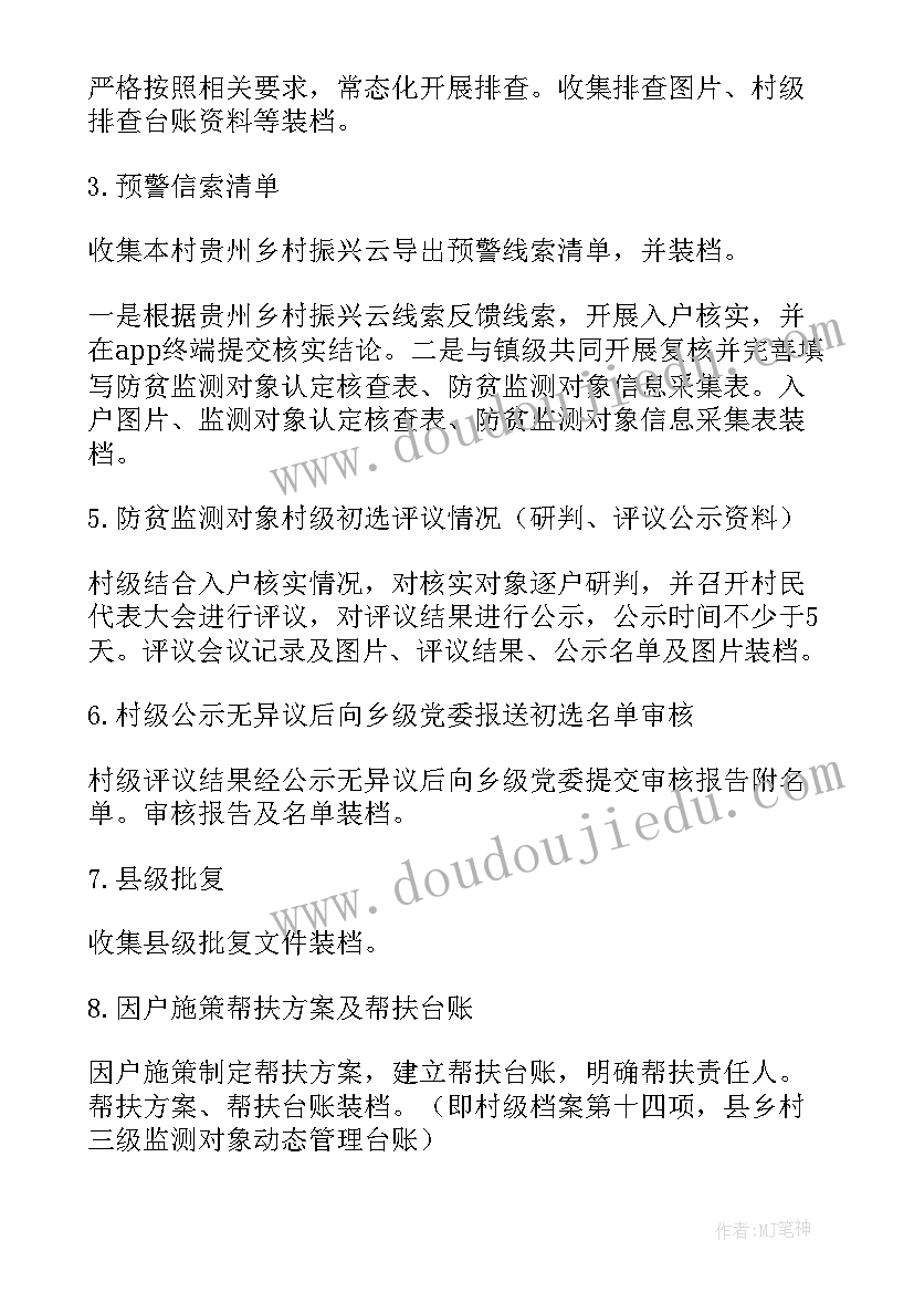 2023年扶贫返贫监测简报(汇总5篇)