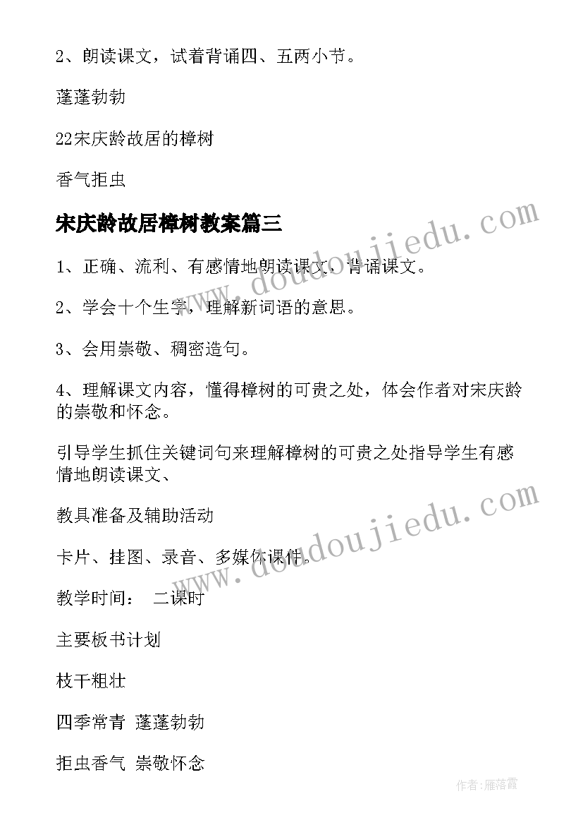 最新宋庆龄故居樟树教案(精选9篇)