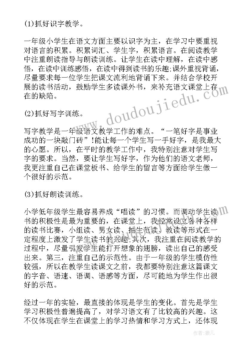 2023年小学一年级语文教学工作总结(实用5篇)