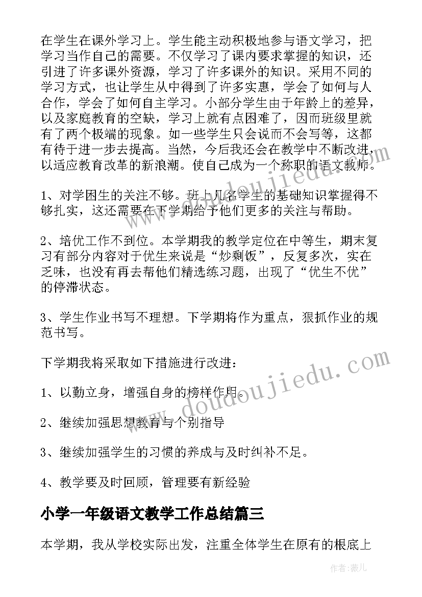 2023年小学一年级语文教学工作总结(实用5篇)