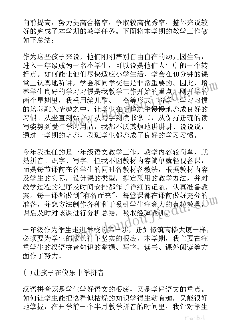 2023年小学一年级语文教学工作总结(实用5篇)