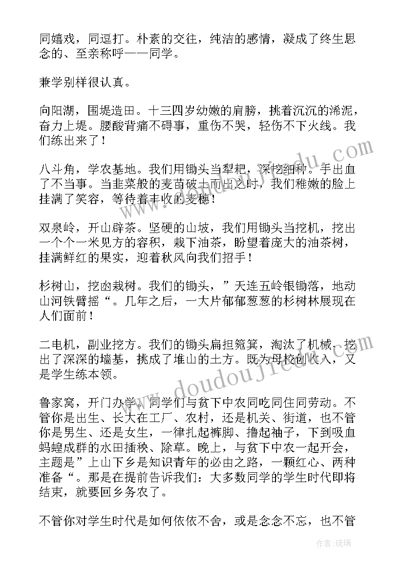 2023年老同学聚会上的发言稿(通用9篇)