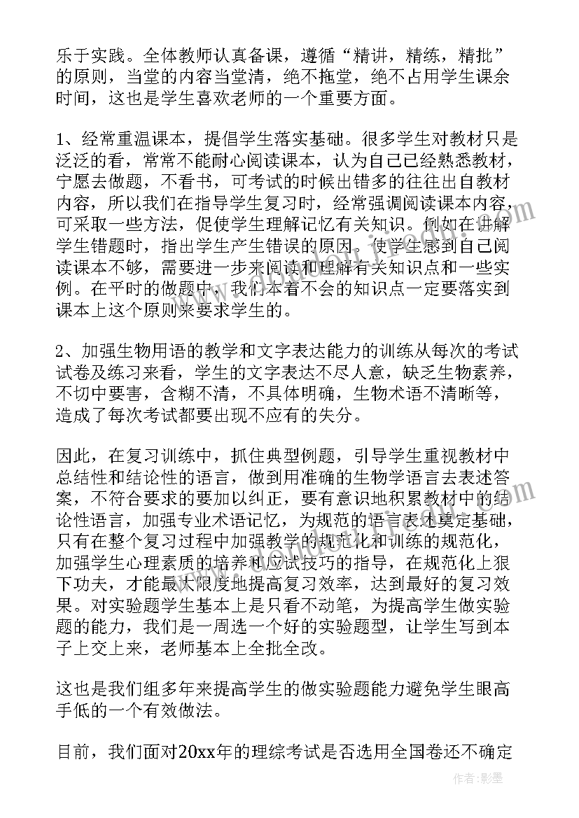 最新备考班主任表态发言稿(模板5篇)