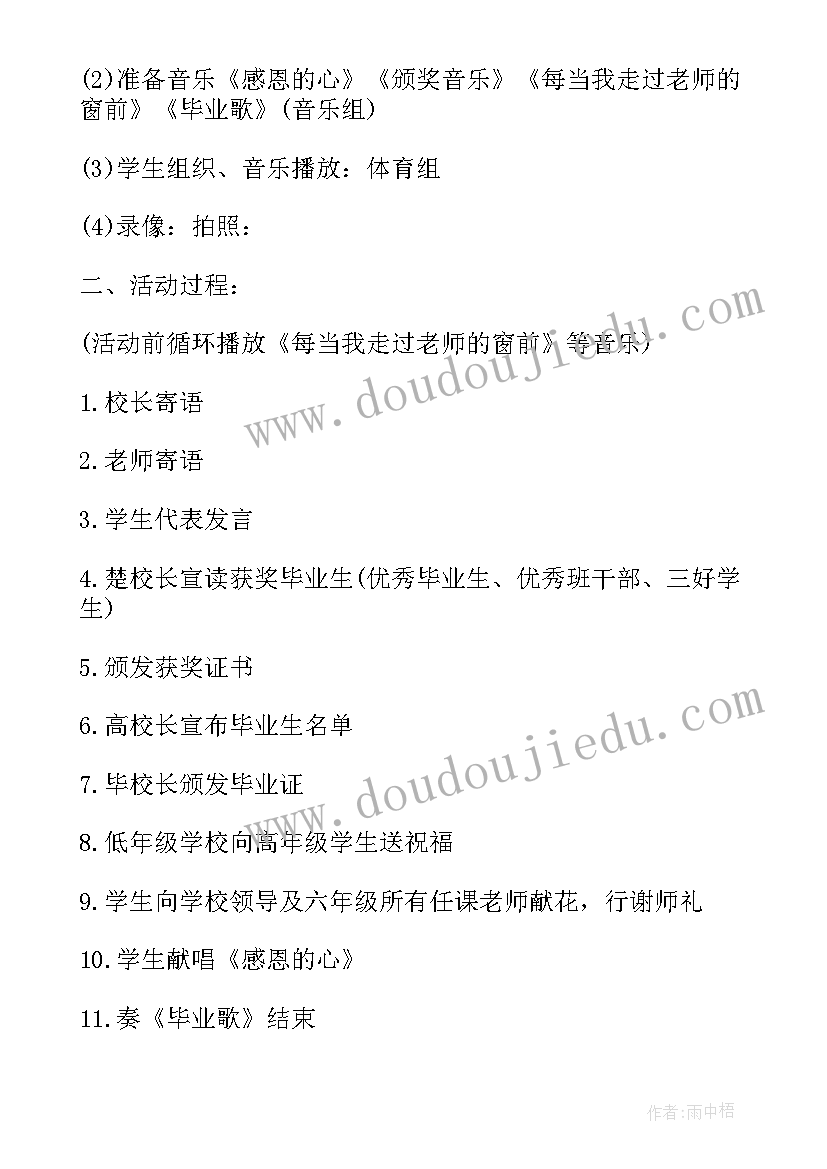 六年级毕业联欢晚会策划书节目单 六年级毕业典礼活动策划(汇总6篇)