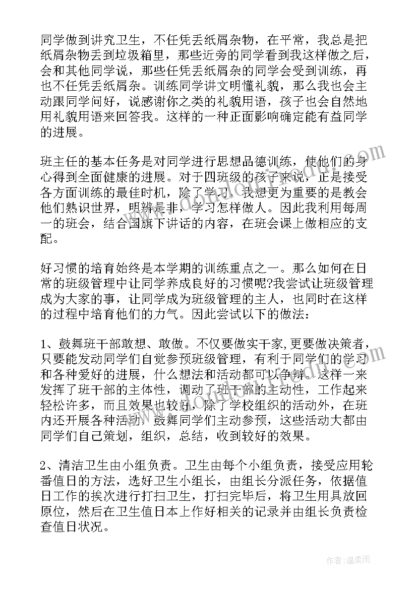 最新四年级班主任下学期工作总结(模板7篇)