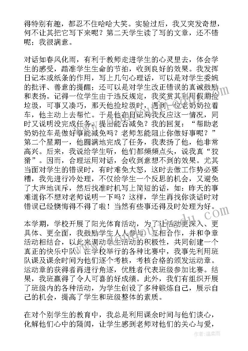 最新四年级班主任下学期工作总结(模板7篇)