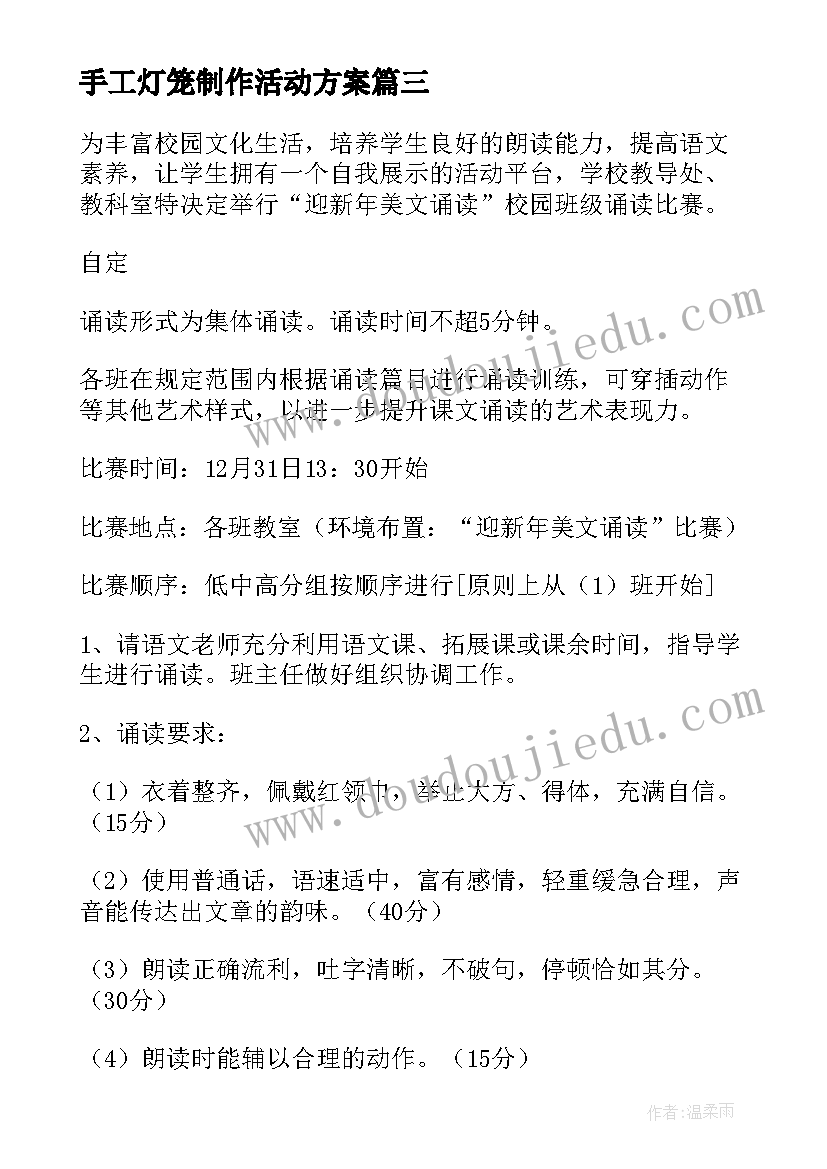 手工灯笼制作活动方案 迎新年活动方案(优质7篇)