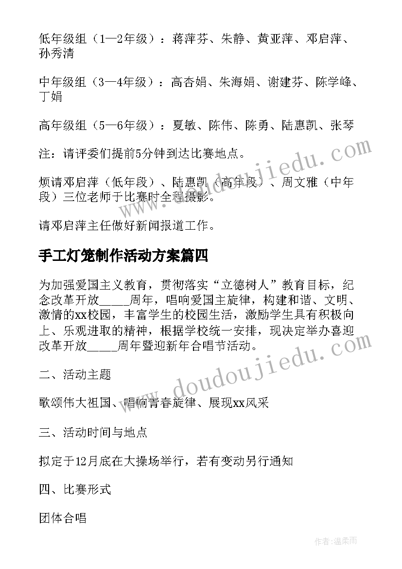 手工灯笼制作活动方案 迎新年活动方案(优质7篇)