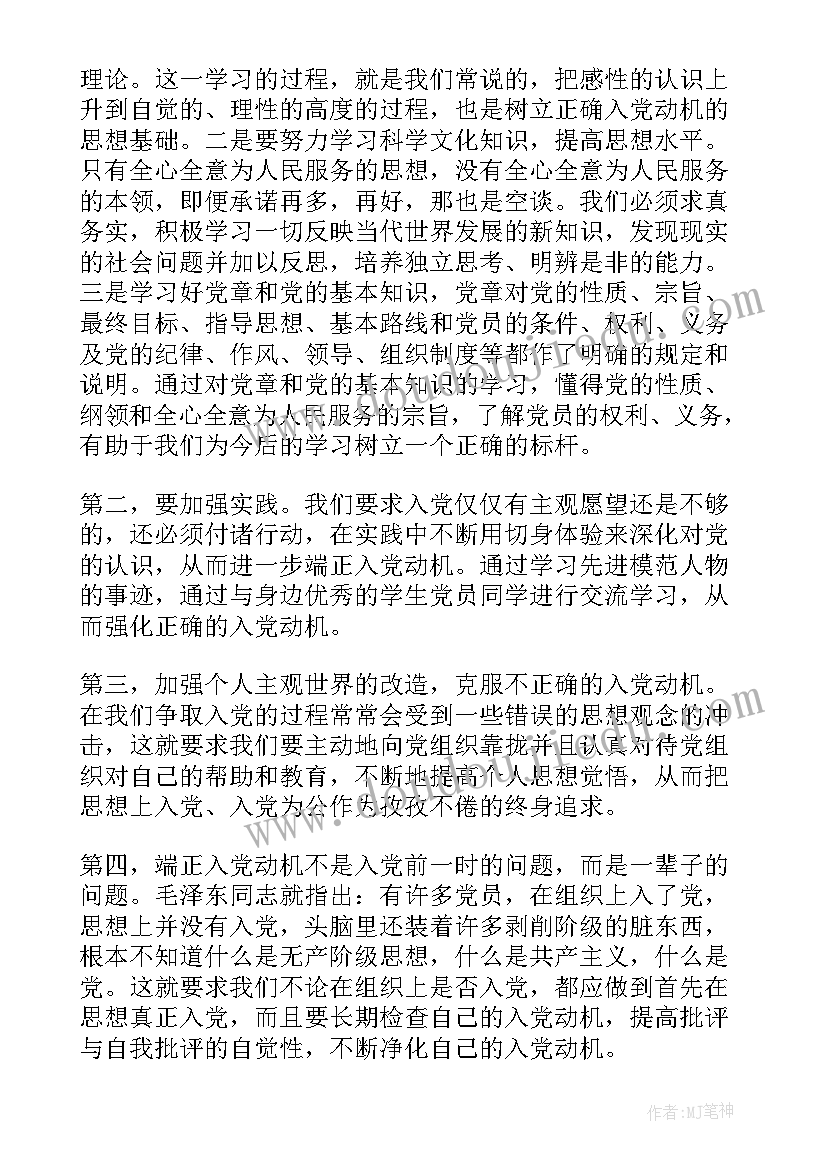 最新入党积极分子思想汇报第二季度(汇总6篇)