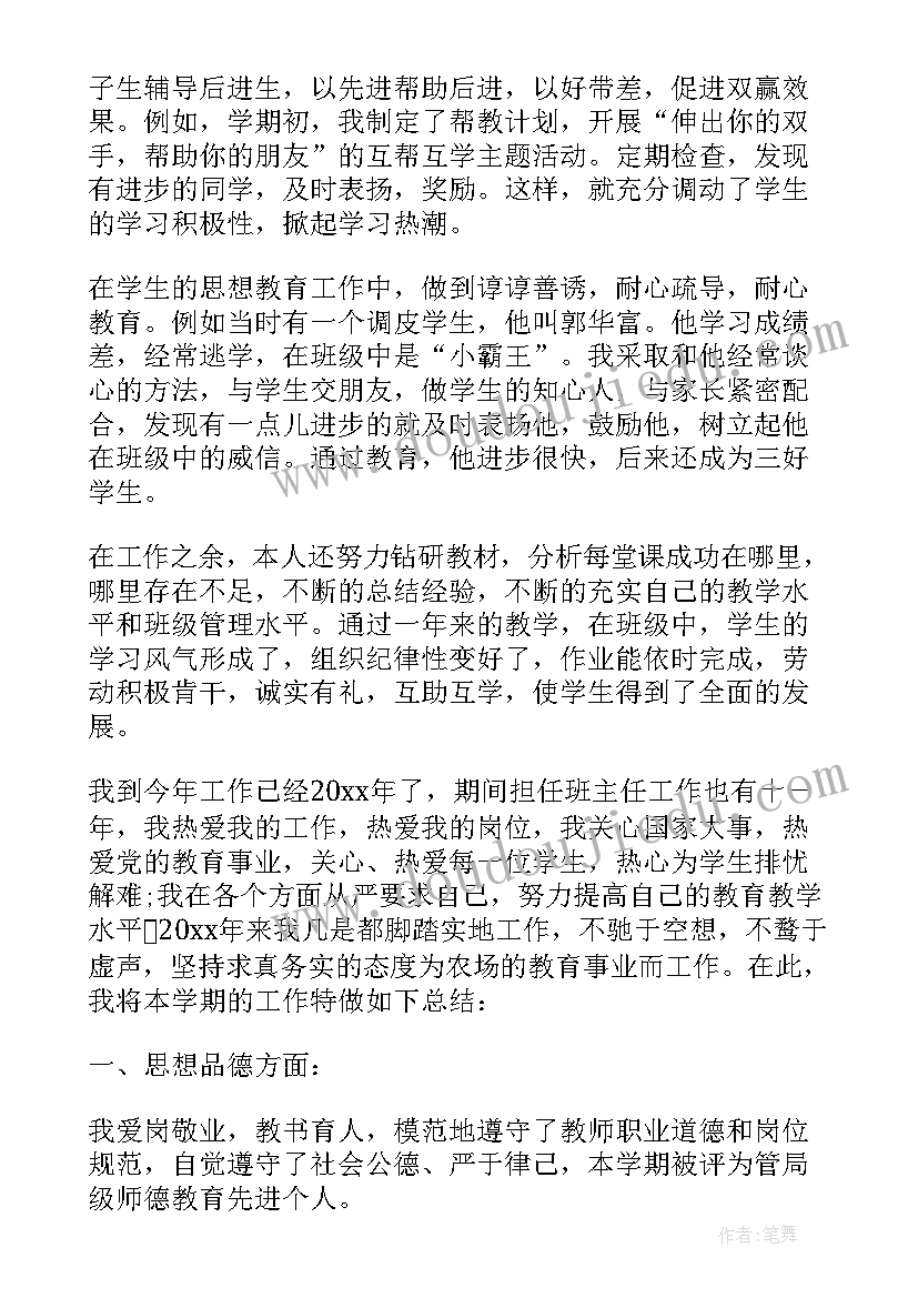 班主任学期末总结(实用9篇)