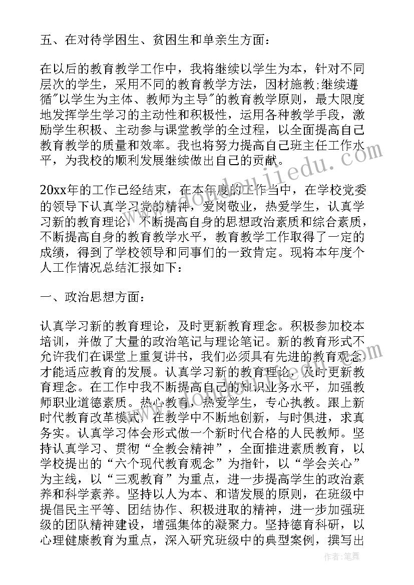 班主任学期末总结(实用9篇)