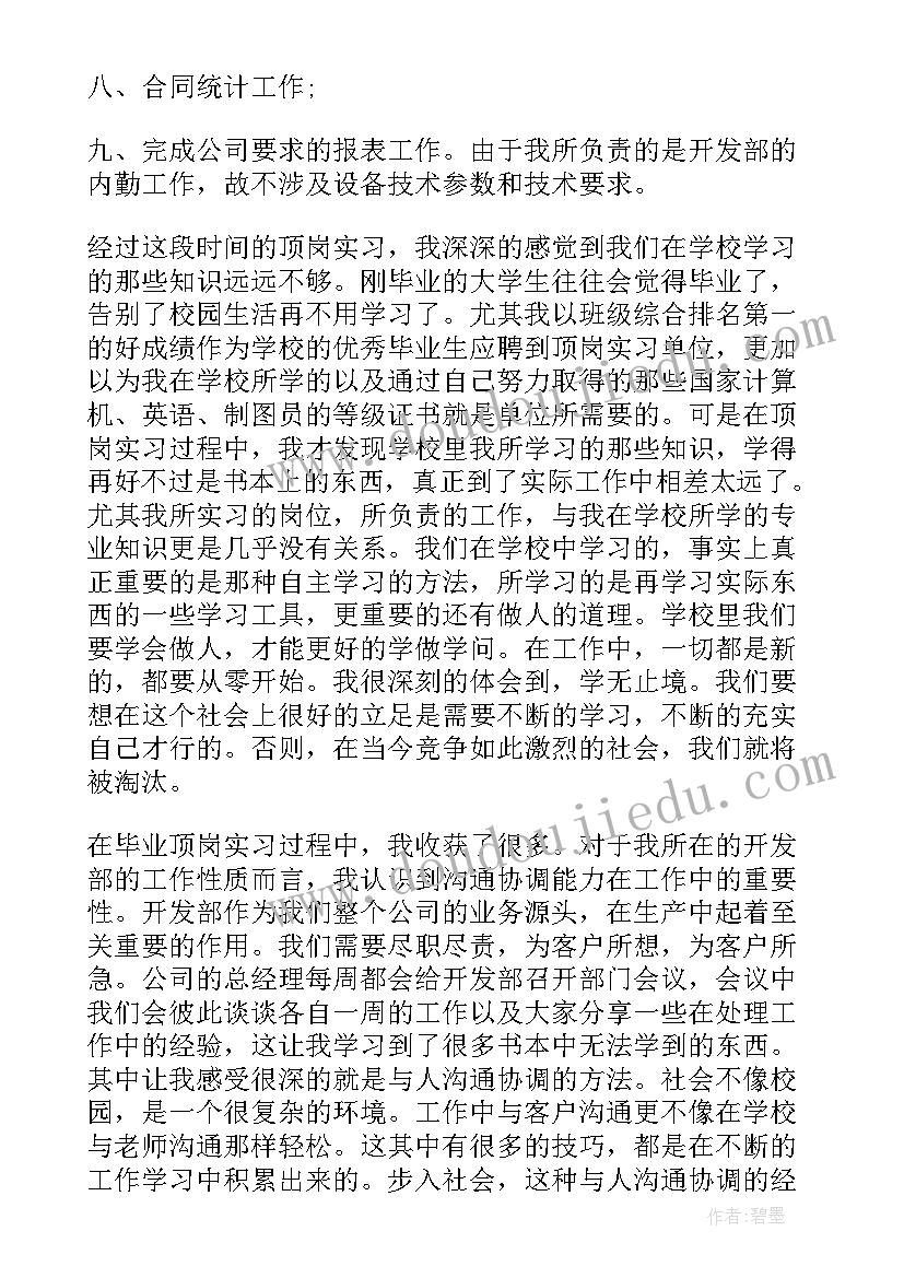 2023年顶岗实习学生报告总结(实用6篇)