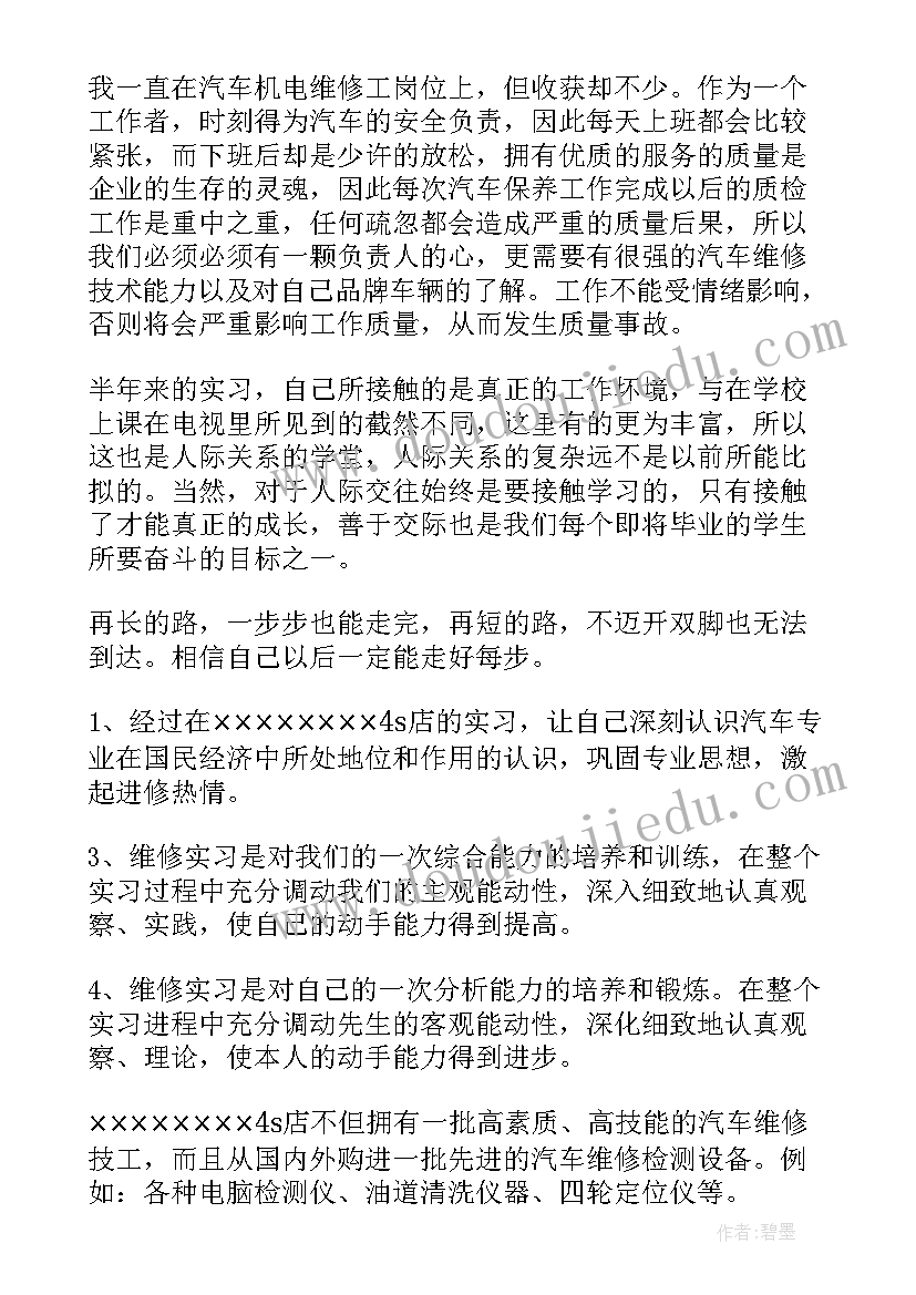 2023年顶岗实习学生报告总结(实用6篇)