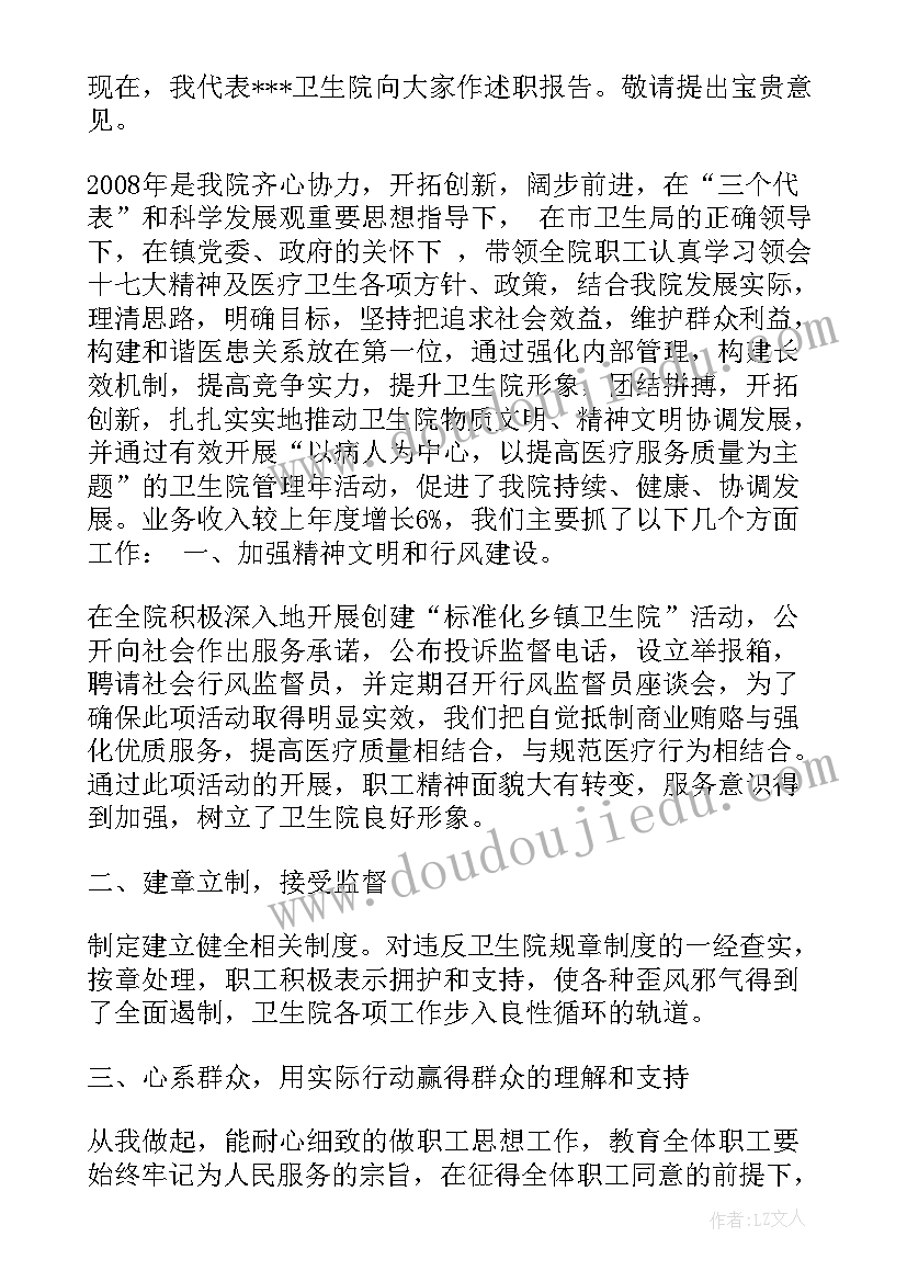 最新卫生述职报告 卫生院述职报告(通用6篇)