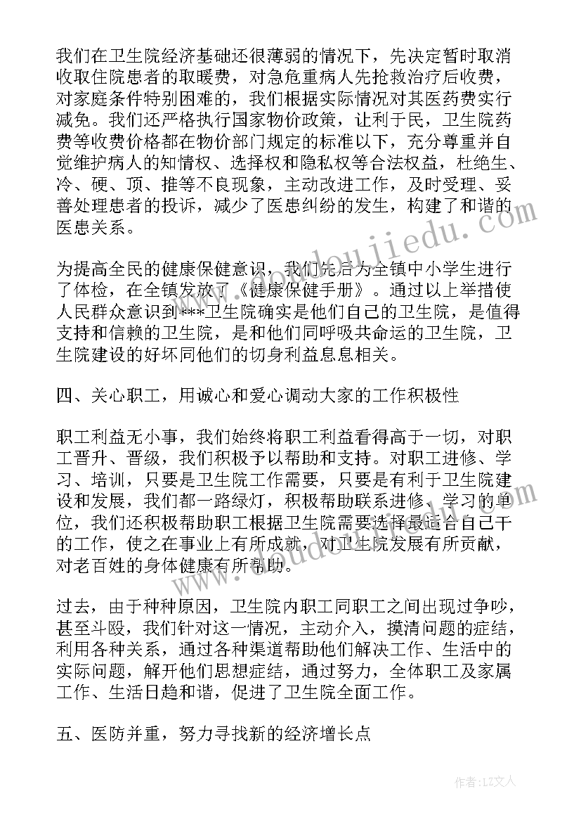 最新卫生述职报告 卫生院述职报告(通用6篇)