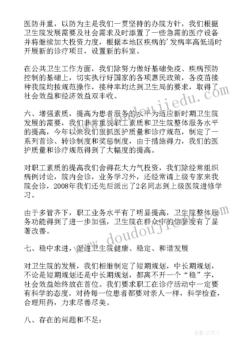 最新卫生述职报告 卫生院述职报告(通用6篇)