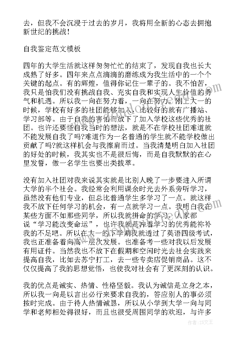 本科毕业生毕业自我鉴定 大学本科毕业生自我鉴定参考(大全5篇)