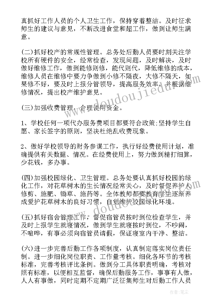 最新保安公司后勤保障计划书 学校后勤安全管理年度工作计划(汇总5篇)