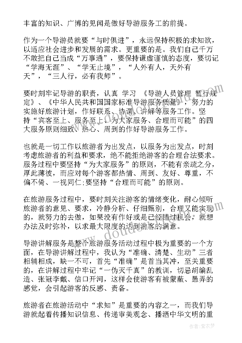 导游总结与反思(大全10篇)