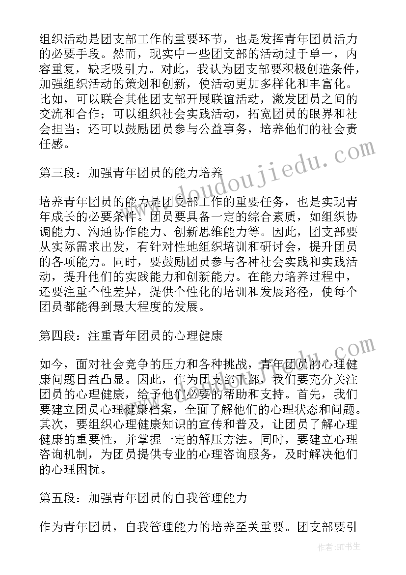 2023年青年坚定理想信念心得体会 青年团员思想汇报(优秀5篇)