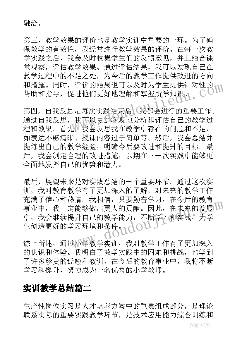 实训教学总结(汇总6篇)