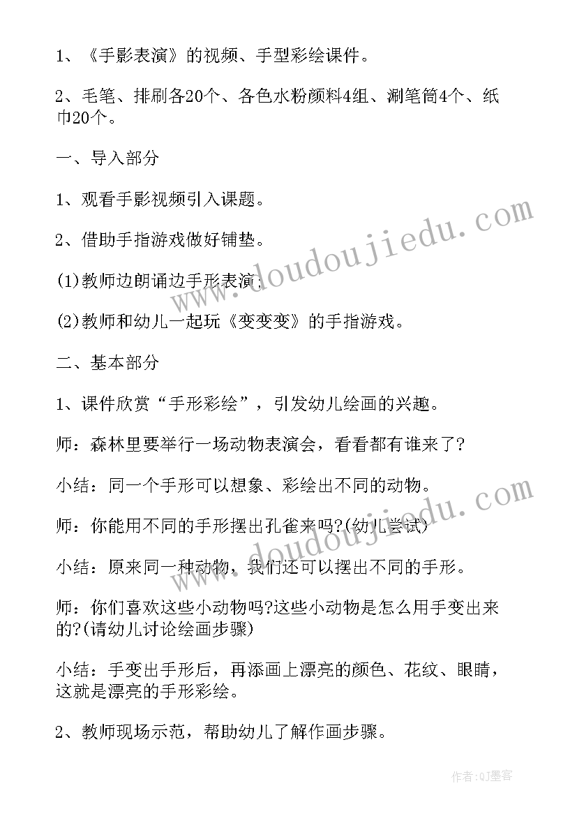 手形彩绘教案大班反思(汇总5篇)