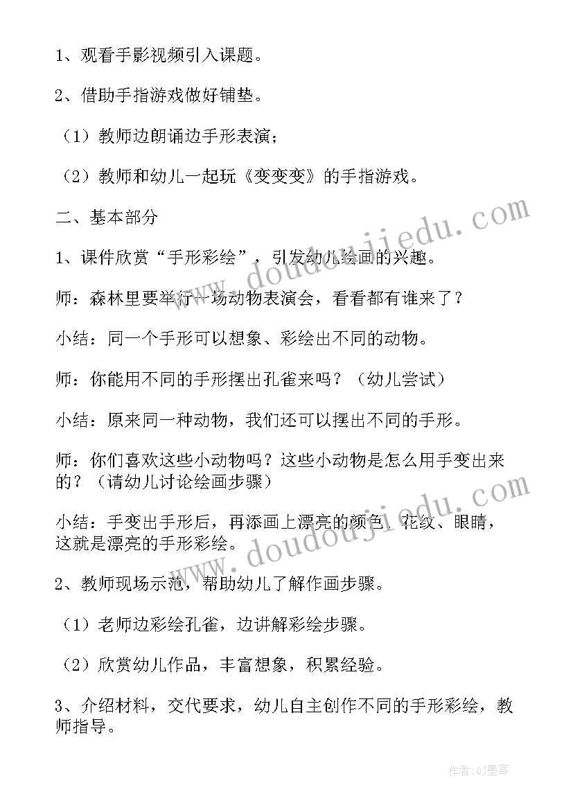 手形彩绘教案大班反思(汇总5篇)