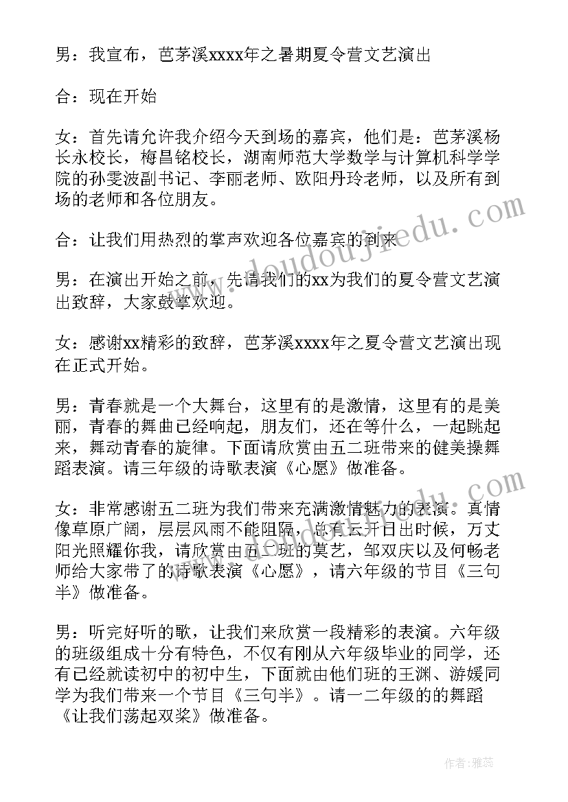 最新村文艺汇演致辞(大全5篇)