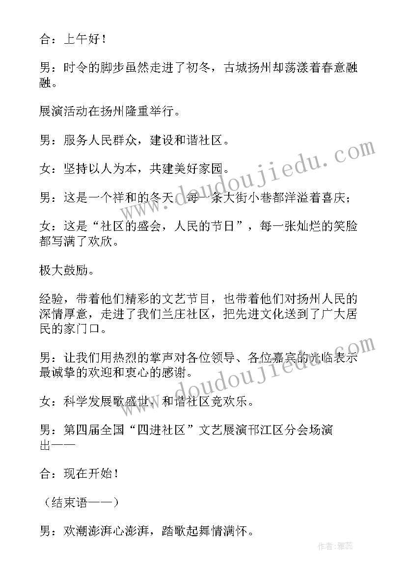 最新村文艺汇演致辞(大全5篇)