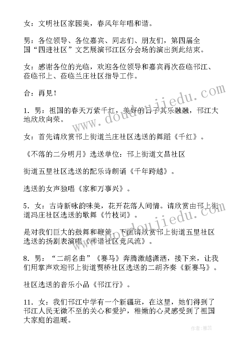 最新村文艺汇演致辞(大全5篇)