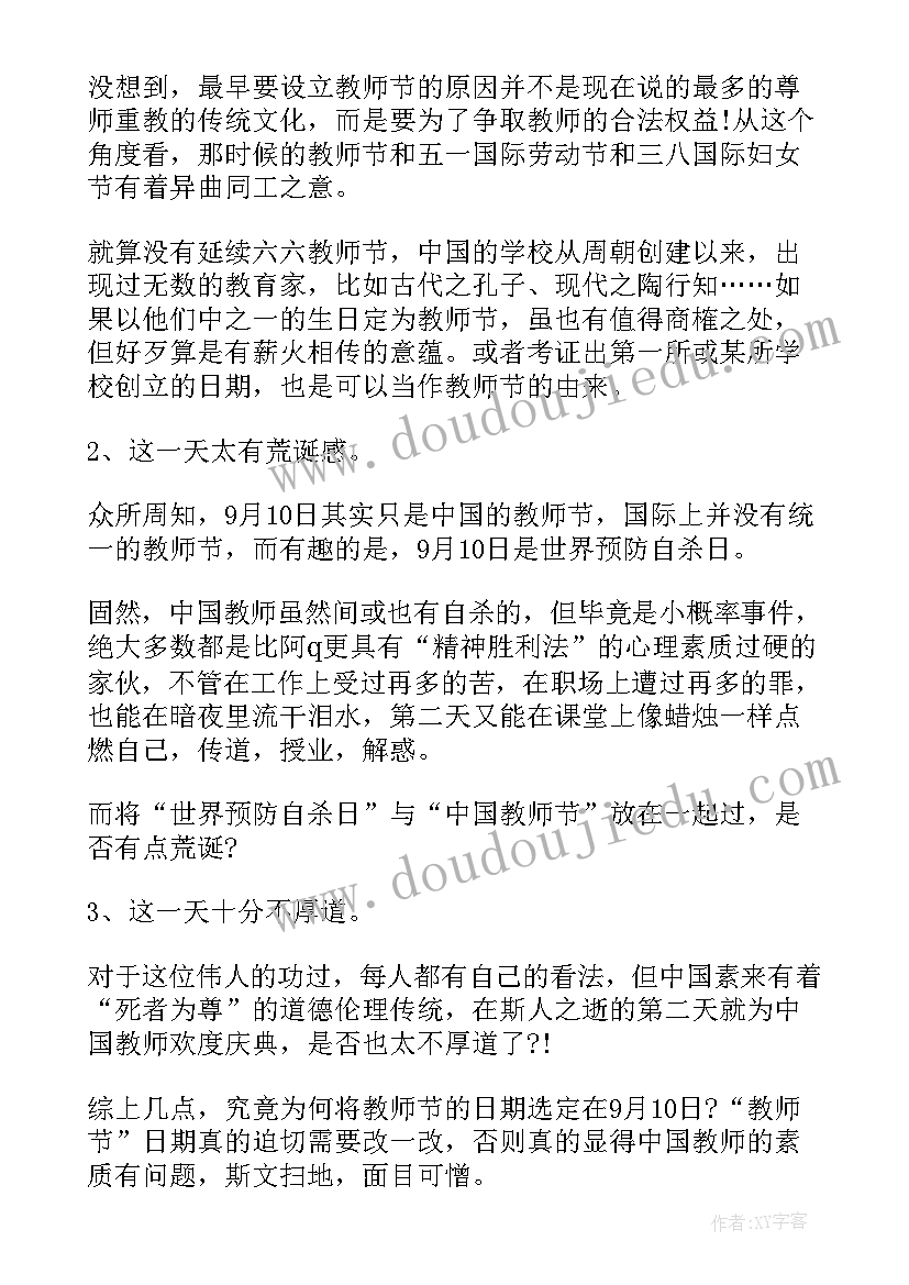 2023年感恩教师节的手抄报内容简单 感恩教师节手抄报内容文字(大全5篇)