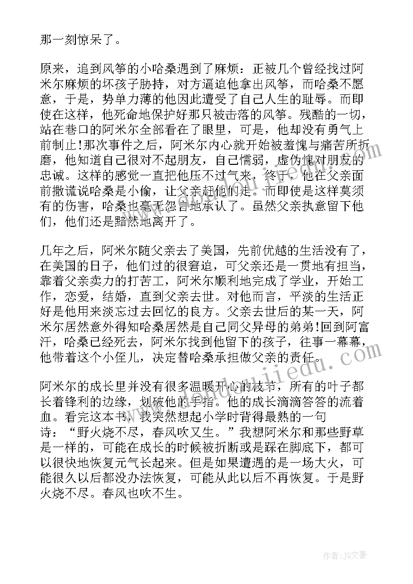 最新追风筝的人读书感想(大全5篇)