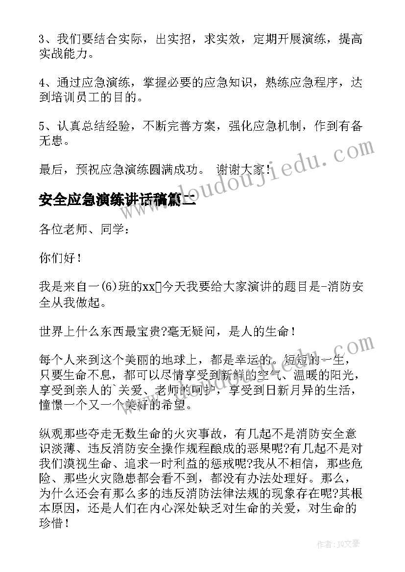 最新安全应急演练讲话稿(汇总7篇)