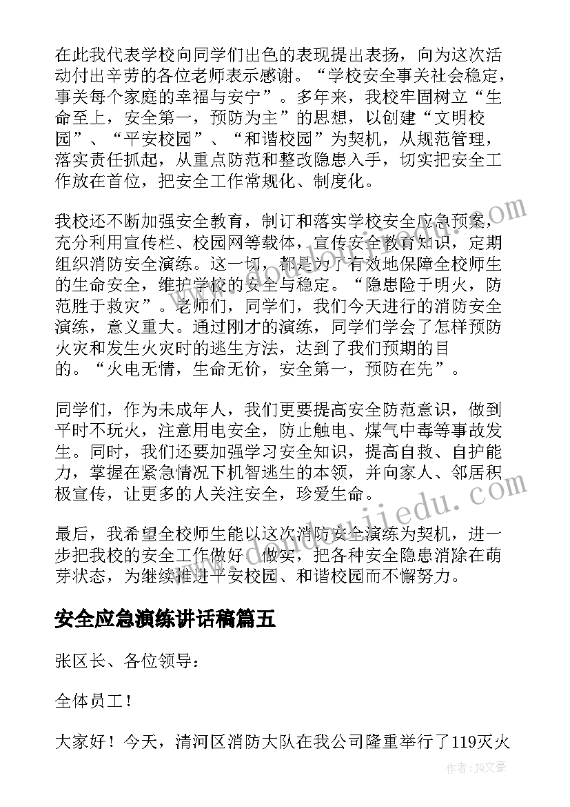 最新安全应急演练讲话稿(汇总7篇)