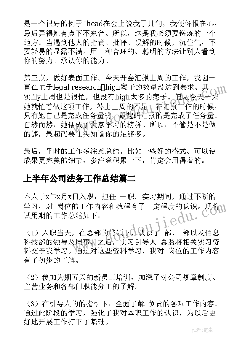 2023年上半年公司法务工作总结(大全9篇)