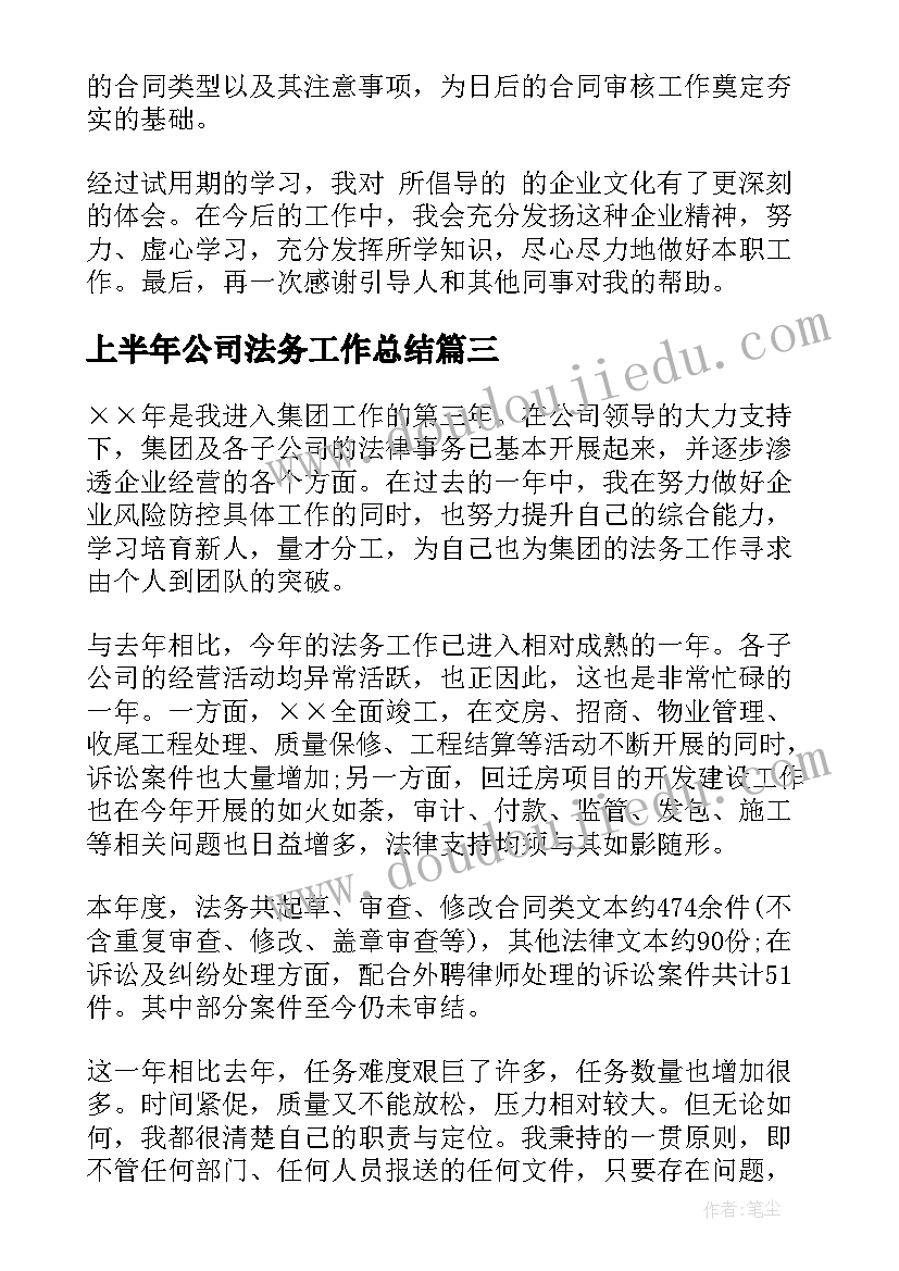 2023年上半年公司法务工作总结(大全9篇)