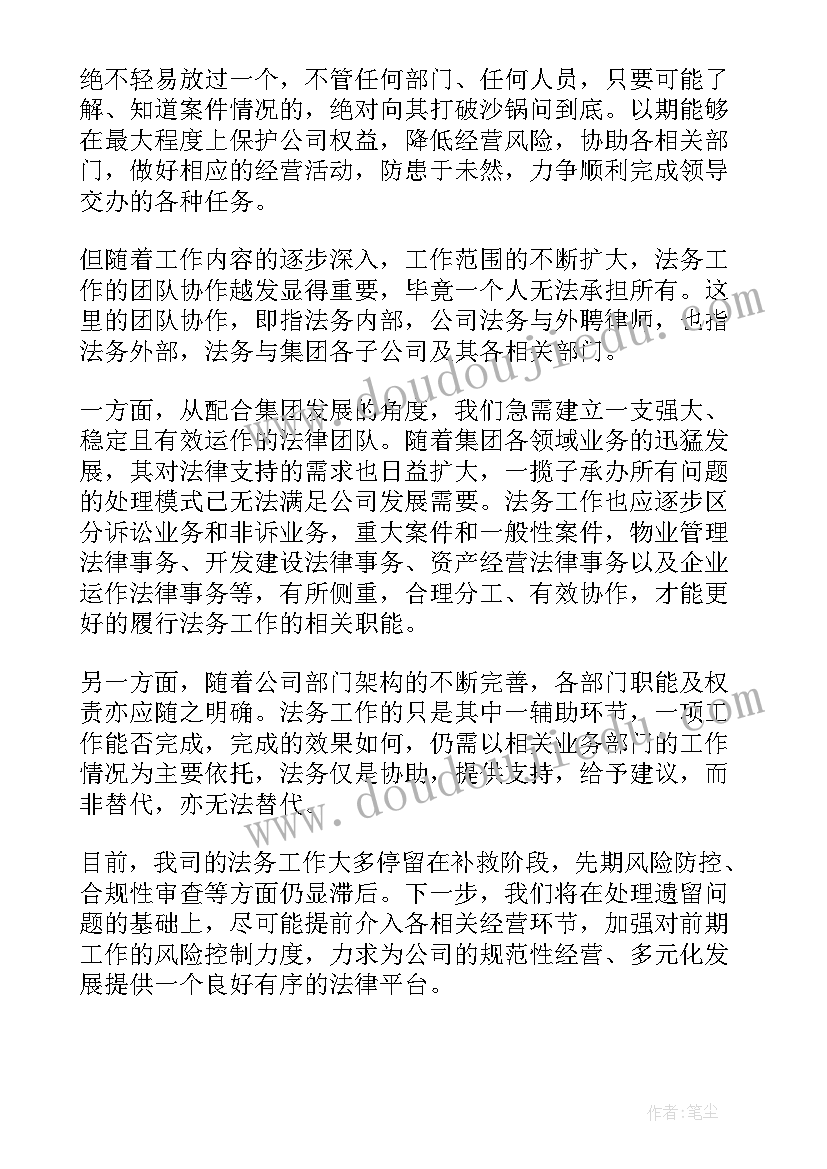 2023年上半年公司法务工作总结(大全9篇)