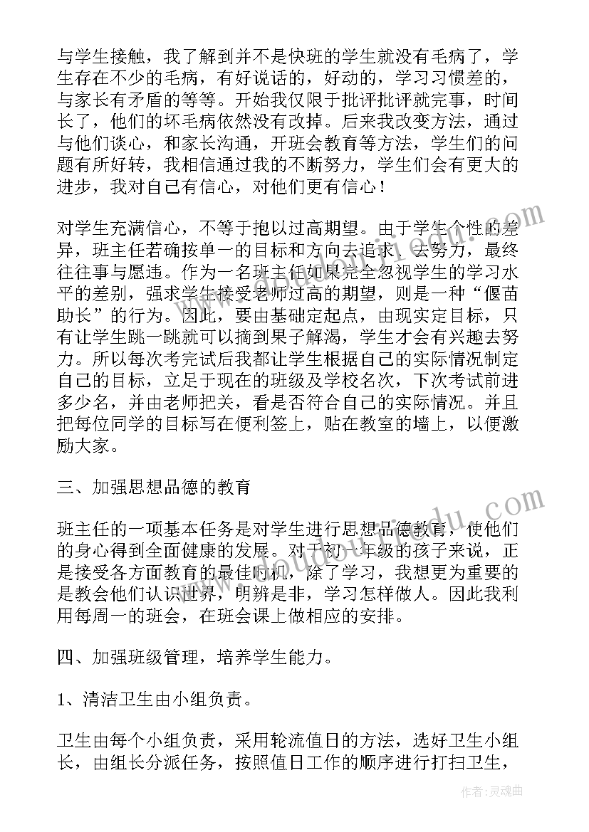 班主任学期教学工作总结(大全5篇)