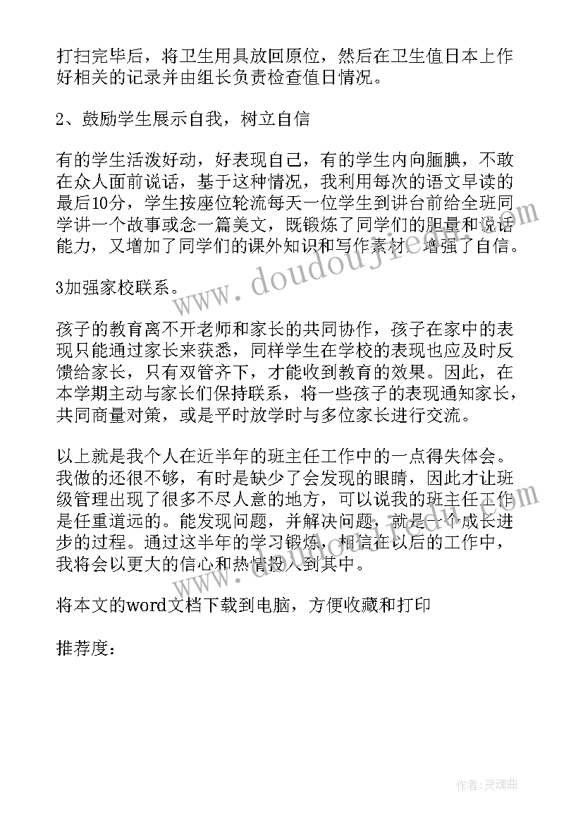 班主任学期教学工作总结(大全5篇)