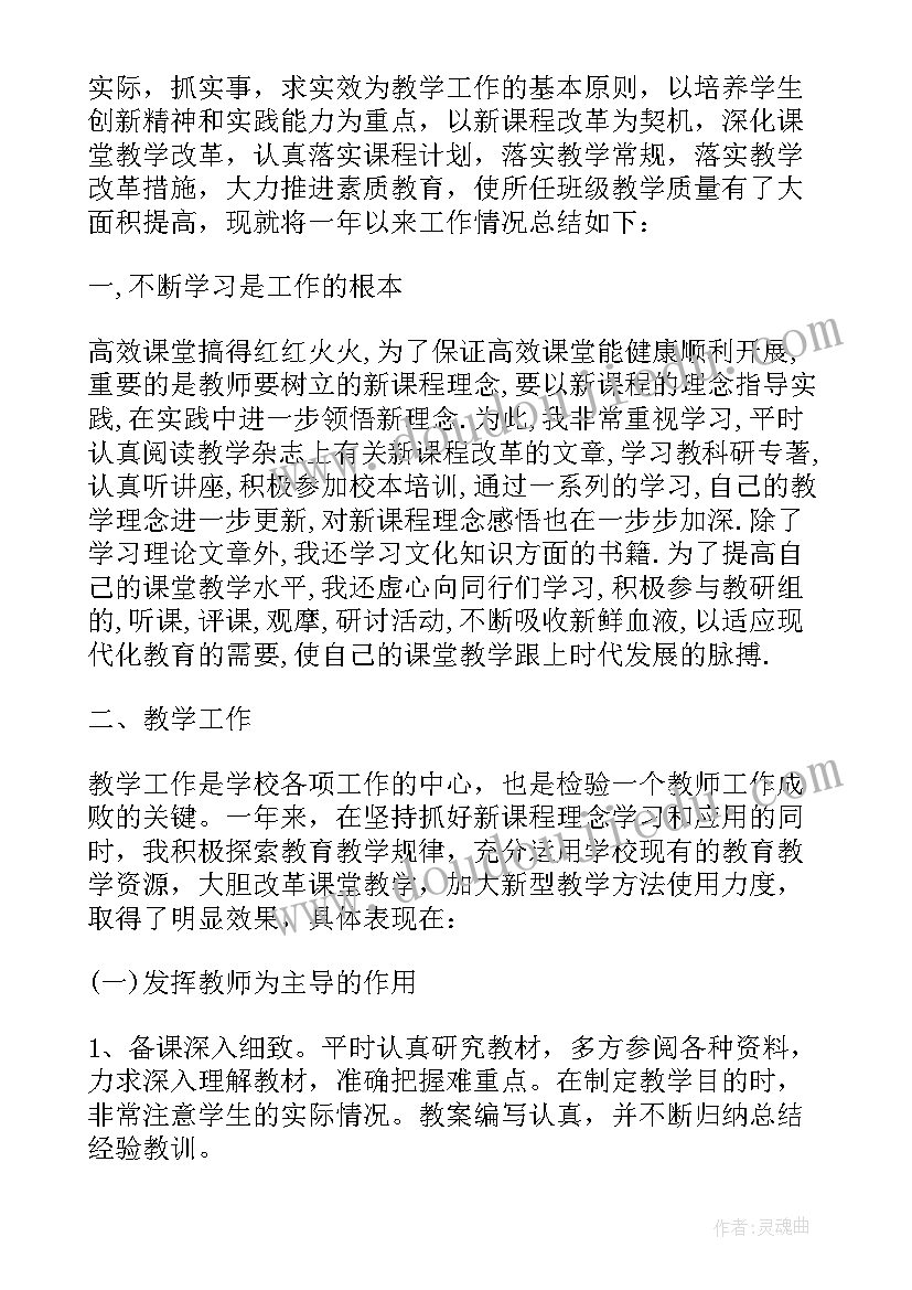 班主任学期教学工作总结(大全5篇)