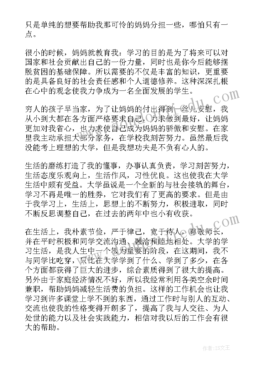 贫困助学金申请书格式表格(通用5篇)