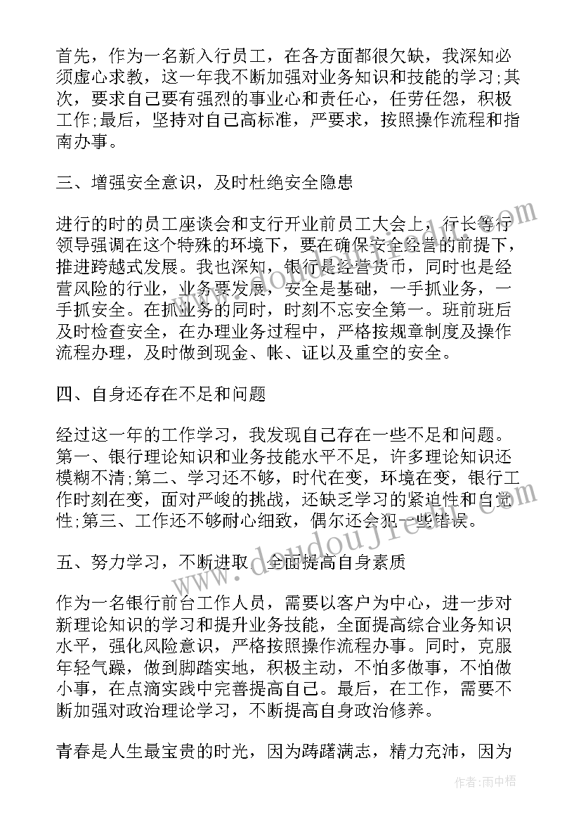 银行员工年度绩效报告(优秀6篇)