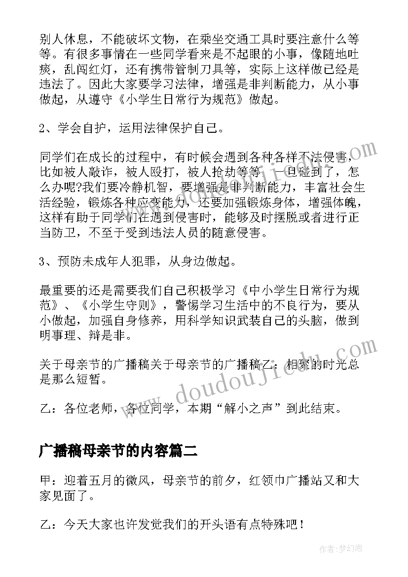 最新广播稿母亲节的内容 母亲节的广播稿(精选8篇)