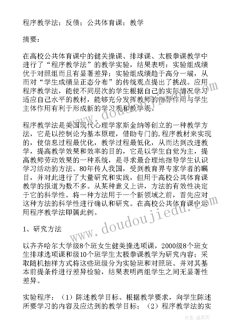 最新体育课教学设计基本要素 体育课的教学反思(大全7篇)