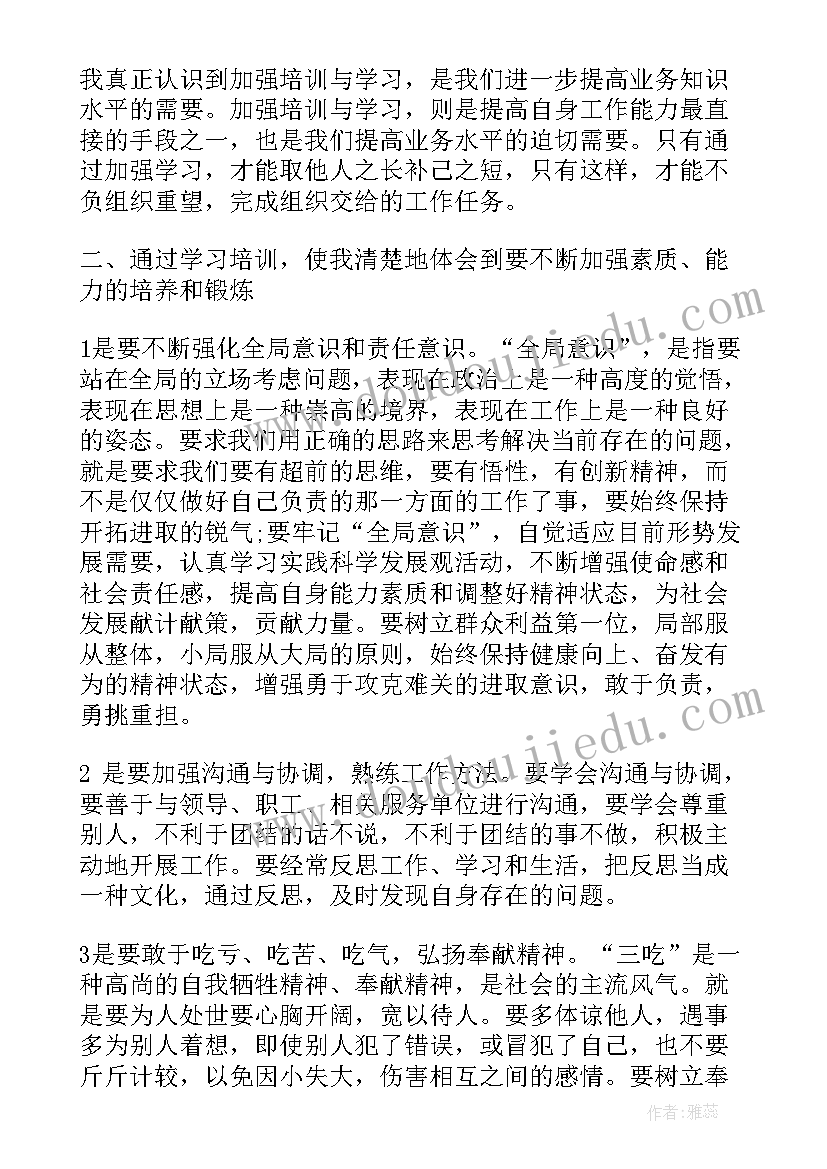 2023年培训的总结与提高(实用5篇)