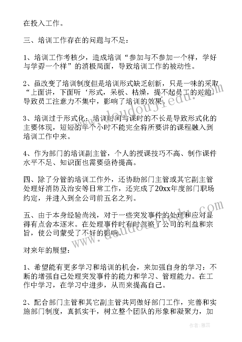 2023年培训的总结与提高(实用5篇)