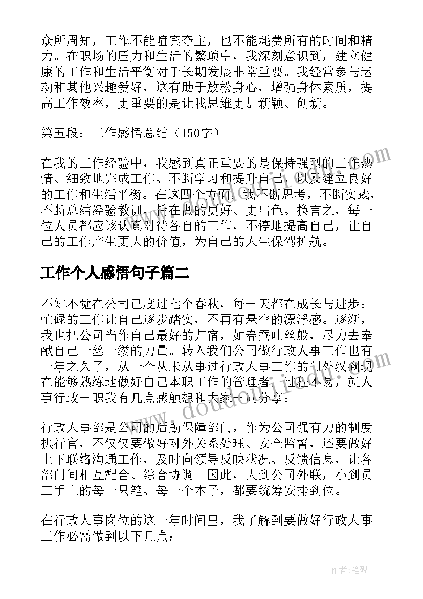 2023年工作个人感悟句子 个人的工作感悟与心得体会(优秀10篇)